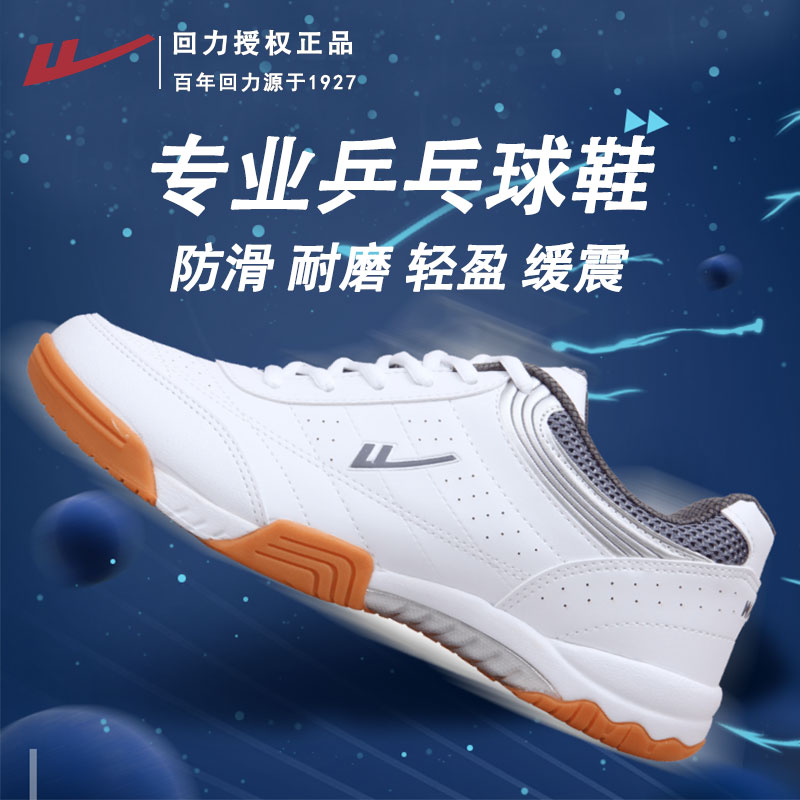 回力乒乓球鞋专业比赛运动鞋