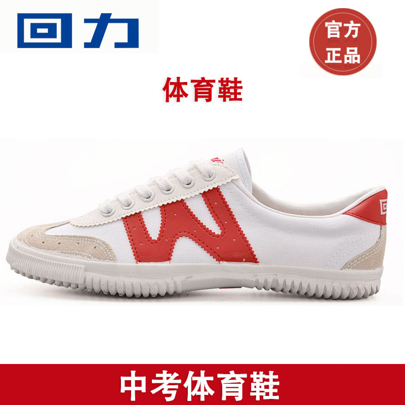 回力中考体育立定跳远学生运动鞋