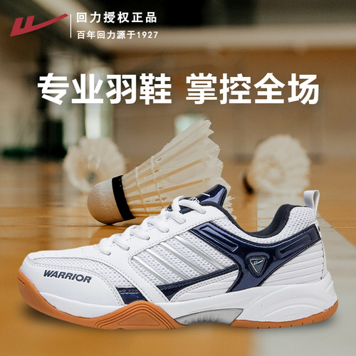 Warrior/回力羽毛球鞋专业运动鞋