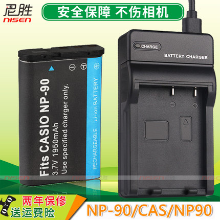 适用 卡西欧EX-H10 EX-H15 EX-H20 EX-FH100数码相机 NP-90 CNP90 相机电池+充电器 套装 CCD casio配件 尼胜