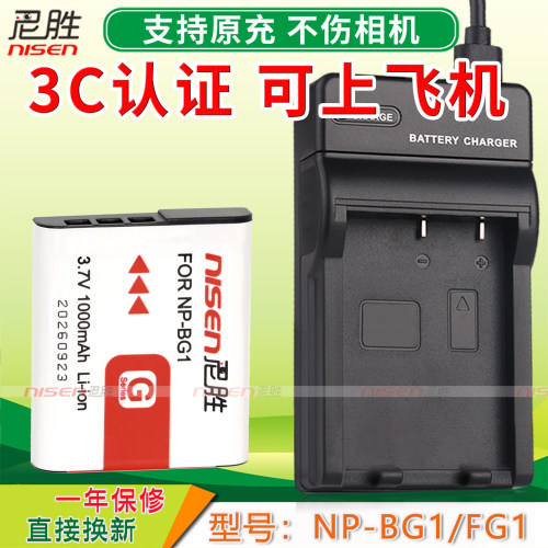 3C认证适用索尼NP-BG1电池充电器