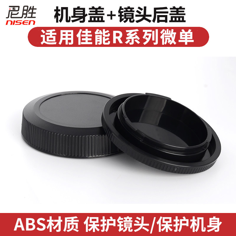 机身盖 镜头后盖适用 佳能EOS R50V R50 R5C R6 ii R5 RP R6 2代 R8 R7R3 RF卡口 24-105 27-70 70-200 85 50图片