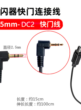 相机快门 连接线3.5mm 2.5mm-N3/DC2 适用尼康Z63 Z5 Z6 Z7 Z6II Z7IID7500 D7200 D780  D5600 D5500 D5300