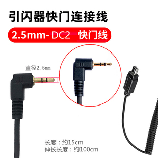 Z7IID7500 相机快门 D5600 D5500 连接线3.5mm D7200 D5300 2.5mm 适用尼康Z5 Z6II D780 DC2