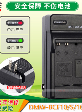 适用 松下数码相机充电器 Lumix DMC-FS15GK FH3/FH20/FH22/FX66/ FS10 BCF10 DE-A60