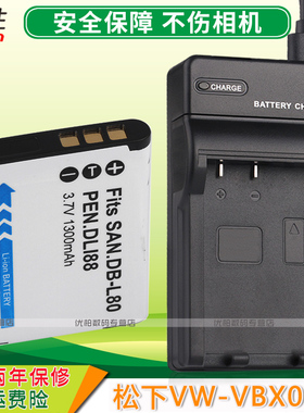 适用  松下VW-VBX070电池 USB充电器 HX-DC2GK HX-DC1 HX-DC3 HX-DC10 HM-TA2 DB-L80电池D-LI88 电板座充