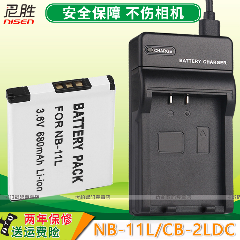 适用佳能NB-11L CCD电池IXY420F IXY220F IXY430F 110F 90 100 630 140 120 F IXUS 245 A2600数码相机充电器