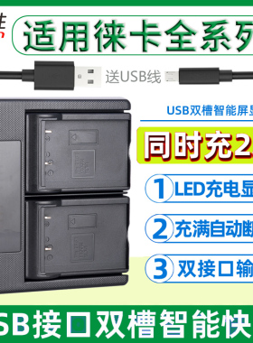 适用 LEICA徕卡USB双充充电器 BP-DC4 BP-DC5 BP-DC6 BP-DC7 BP-DC8 BP-DC9 DC10 DC12 DC15 E PP GK电池座充
