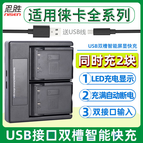 适用 LEICA徕卡USB双充充电器 BP-DC4 BP-DC5 BP-DC6 BP-DC7 BP-DC8 BP-DC9 DC10 DC12 DC15 E PP GK电池座充