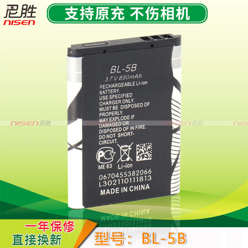 适用于 TECSUN德生收音机电池BL-5B适用A3/X3/Q3/A5/A8播放器3.7V锂电池BL5B