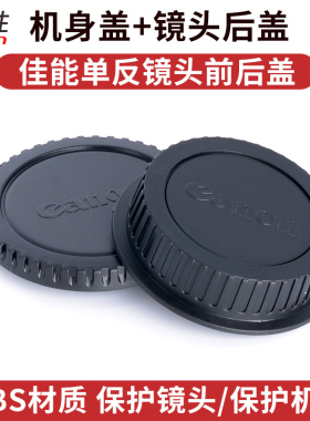 机身盖镜头后盖 佳能 100D 200D2 二代800D 1500D 750D 760D 600D60D 700D100D650D 80D 90D 70D60D1300D套盖