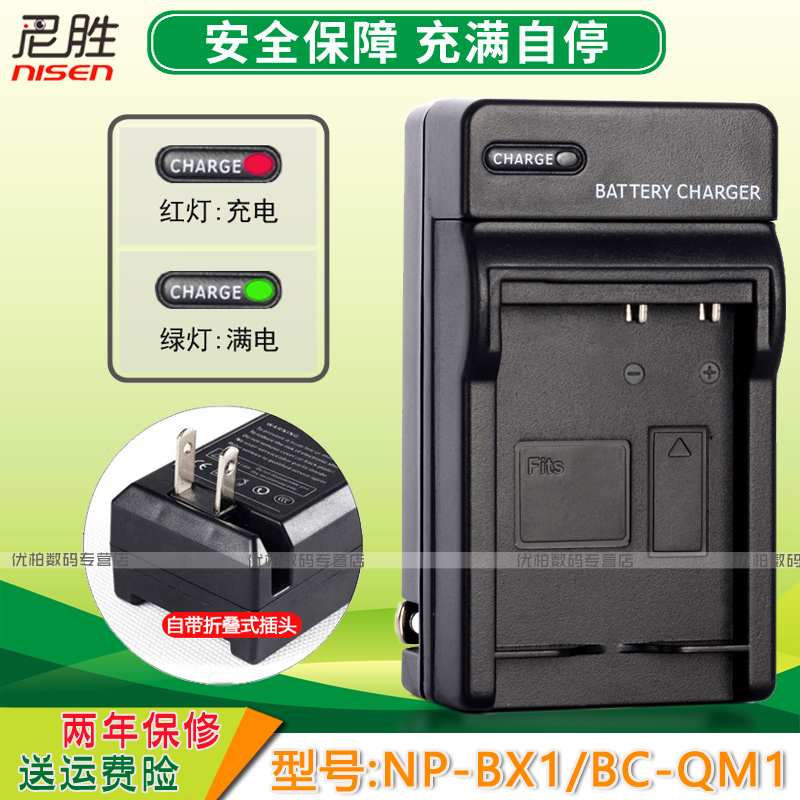 充电器索尼np-bx1m6viWX300HX50