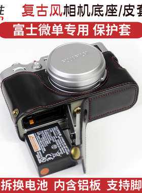 皮套半套富士X100V X100VI F S T XH2 XH2SX-E4 X-PRO3 XPRO III代 XA5 XA20底座相机包XA7保护套LEICA徕卡Q2