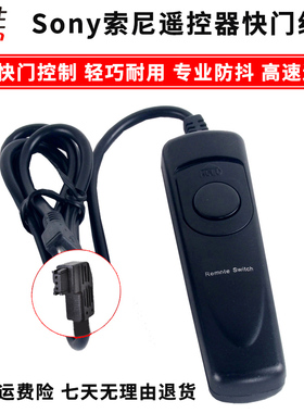 适用RS-S1AM索尼相机快门线A900 A850 A700 A580 A560 A550 A35 A33 A77 a33 a55 a57 a65K a77 a99遥控器
