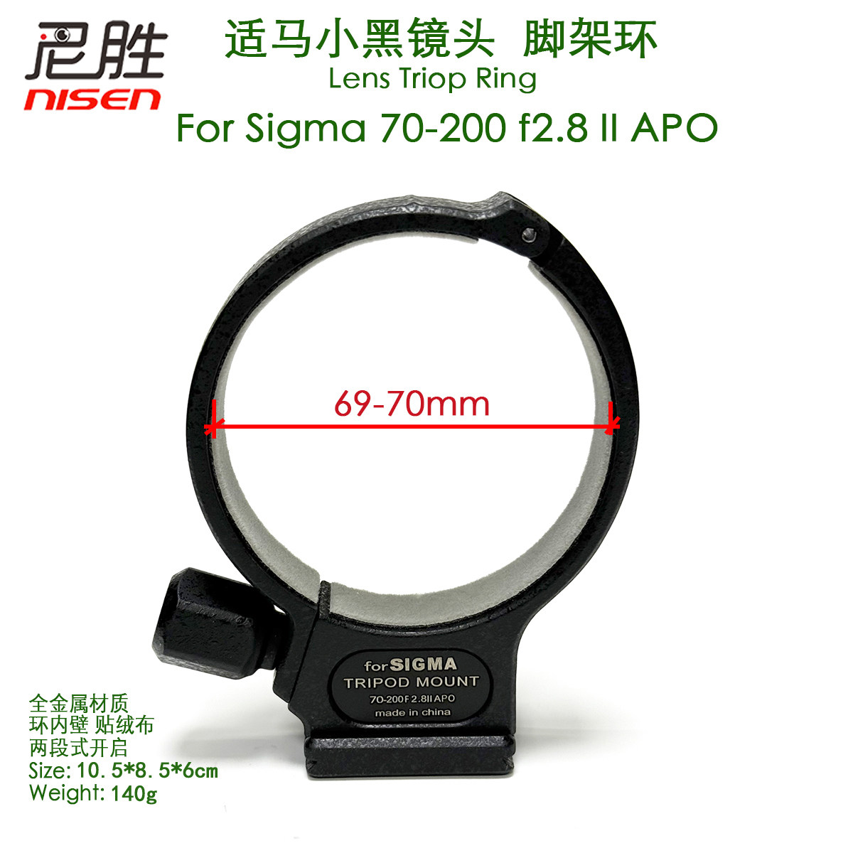 尼胜 适用于 sigma适马 70-200mm f2.8II APO 镜头脚架环 小黑镜头支架 1/4 三脚架环 支架