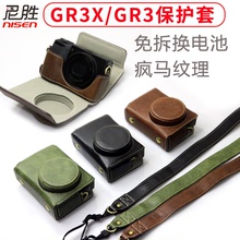 适用 ricoh理光 GR3X GR3 GR2保护套GR IIIX GRIII GRII 复古皮套 相机套 疯马纹 专用 相机包 送背带 肩带