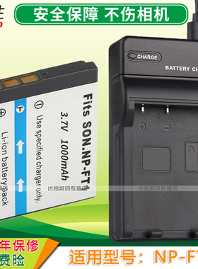 适用 SONY索尼 NP-FT1 电池 DSC-L1 M1 M2 T1 T10 T11 T3 T33 T5 T9 T10数码相机电池+USB充电器CCD座充电板