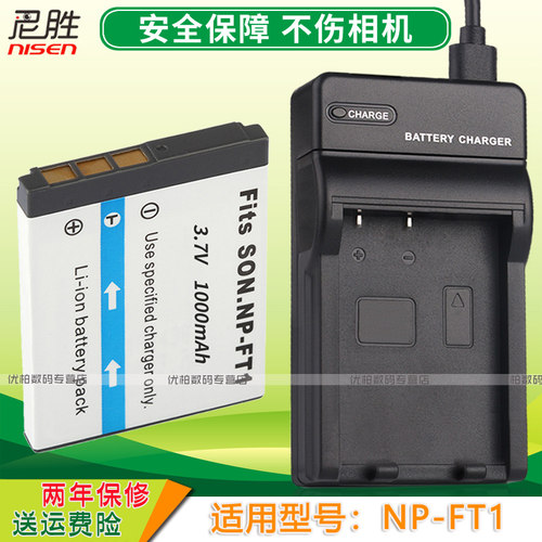 适用NP-FT1相机电池索尼
