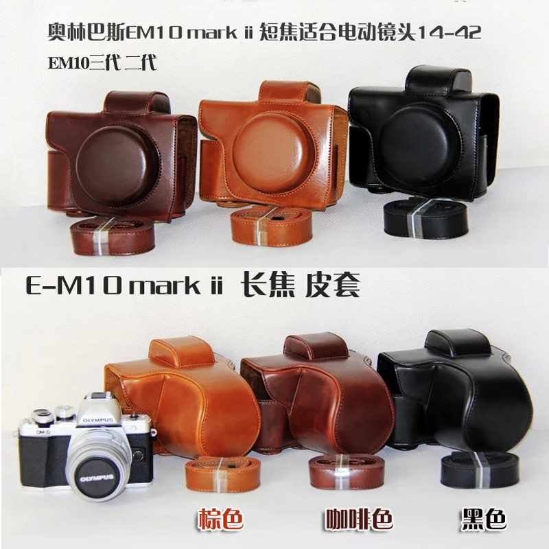 适用 奥林巴斯 皮套E-M10 IV 4代 E-M10 II EM10 III EM10二代 三代 专用微单反相机套相机包 复古风 3C数码配件 数码相机包 原图主图