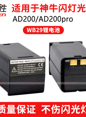 适用 godox神牛WB29 AD300 AD200 AD300Pro AD200pro II二代 外拍灯专用充电锂电池WB300P机顶外拍闪光灯相机