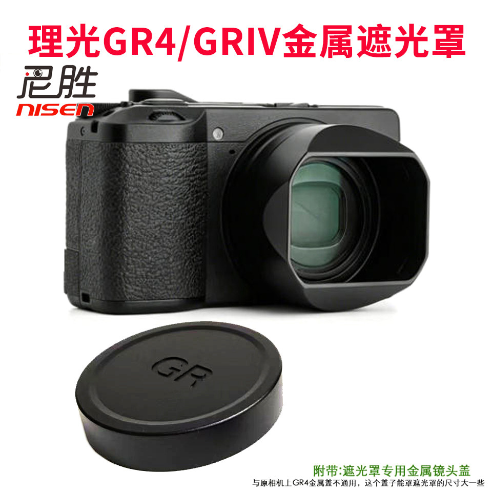 适用理光GR4遮光罩+镜头盖金属