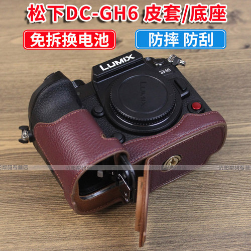 适用松下保护套底座皮套