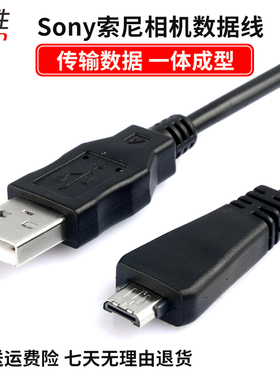 适用 Sony索尼USB数据线  DSC-TX5 TX5C TX66 TX100 TX10 TX66 TX55 TX20 VMC-MD3 CCD相机数据线 传输