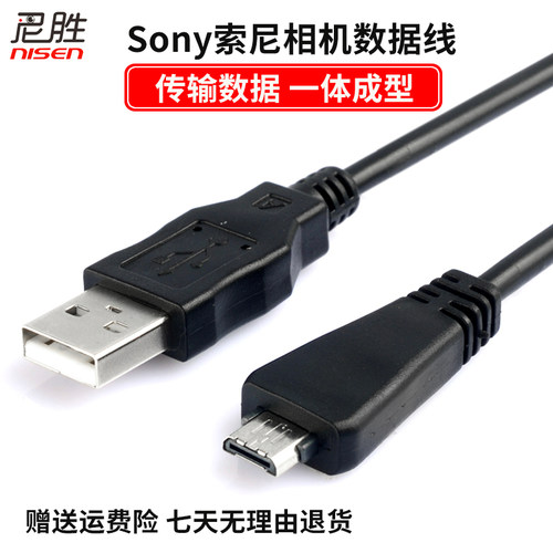适用 Sony索尼USB数据线DSC- W350 W350D W360 W380 W390 W570 W560 W570D W580 VMC-MD3 CCD相机数据线 传输