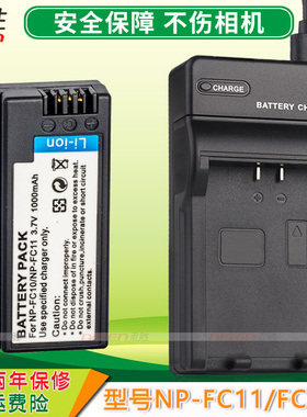 适用索尼CCD相机NP- FC11电池DSC-DSC-P2 P3 P5 P7 P8 P9 P10 P12 V1 F77充电器 FC10数码相机电池座充 电板