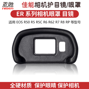 适用 佳能 EOS R50 R8 R10 R5 R5C R6 R6II R6二代 R62 RP R7 R10眼罩目镜盖护目镜框皮微单反CANON非原装