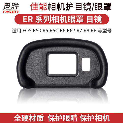 适用佳能R系列眼罩护目镜