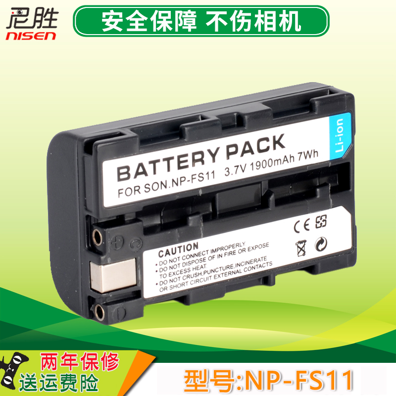 适用索尼NP-FS11电池兼容FS10 FS21 P1 DCR-PC1 PC2 PC3 PC4 PC5 DSC-F55K/F505/P20/P30/P50摄像机充电器-封面