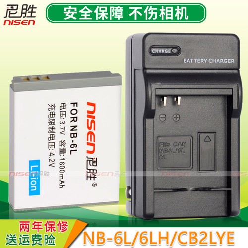 适用NB-6L电池佳能IXUS 95IS 105 200 210 300 310 SX240HS SX710 SX700 sx510 SX275相机数码配件NB6L充电器-封面