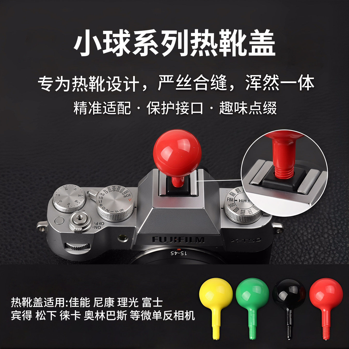 装饰小球热靴盖保护盖图片