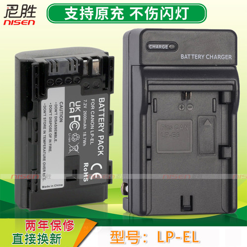 适用佳能LP-EL电池充电器闪光灯