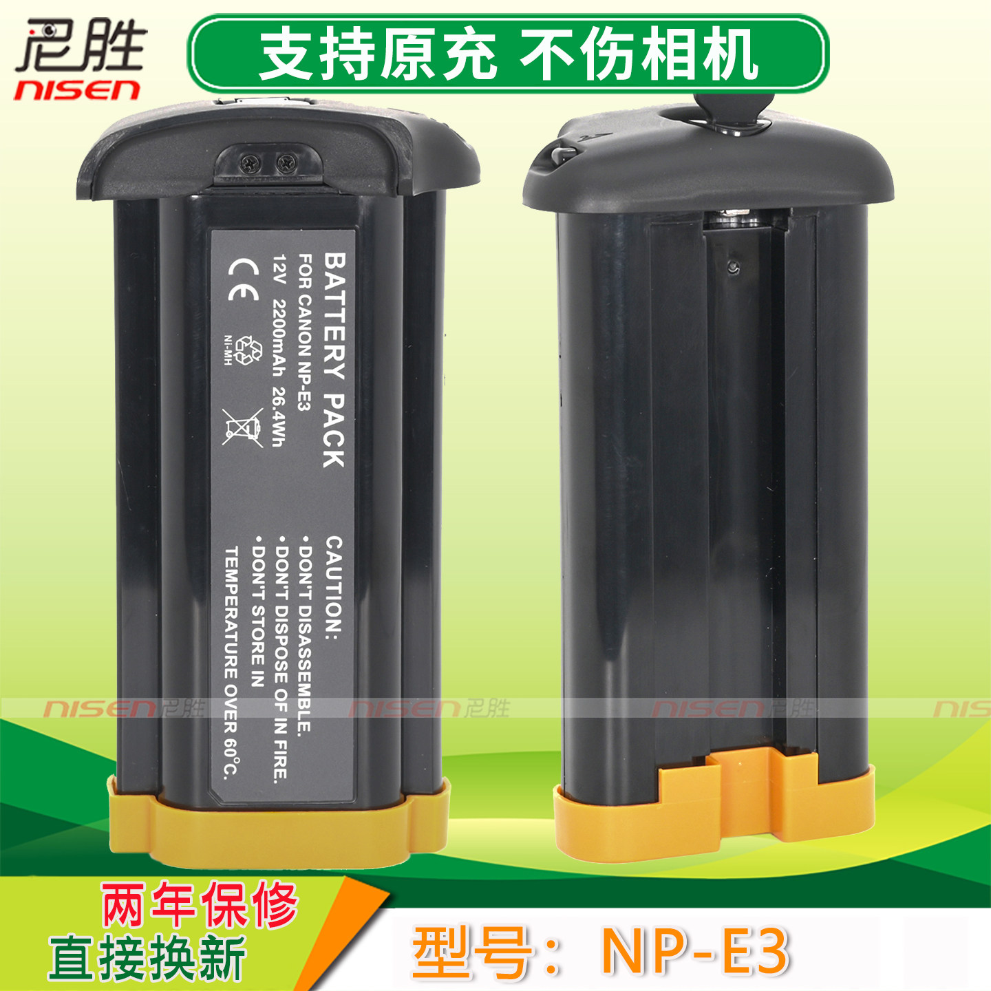 NISEN尼胜 NP-E3 适用于 Canon佳能EOS-1D 1Ds2 1Ds Mark II 1D Mark II N单反相机电池 专用配件  非原装