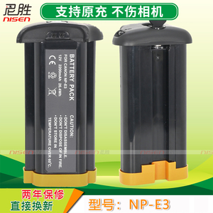 NISEN尼胜 NP-E3 适用于 Canon佳能EOS-1D 1Ds2 1Ds Mark II 1D Mark II N单反相机电池 专用配件  非原装