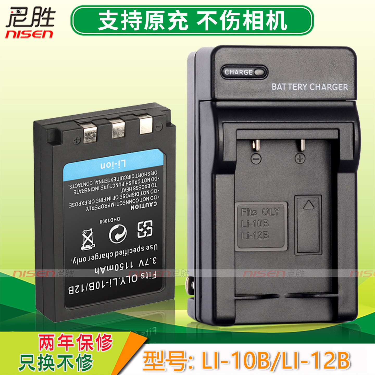 适用 奥林巴斯C770 C780 U10 U15 U20 U30 U40 u300 u400 u410 u500 u600 U810 CCD电池充电器LI-12B 10B - 实物图
