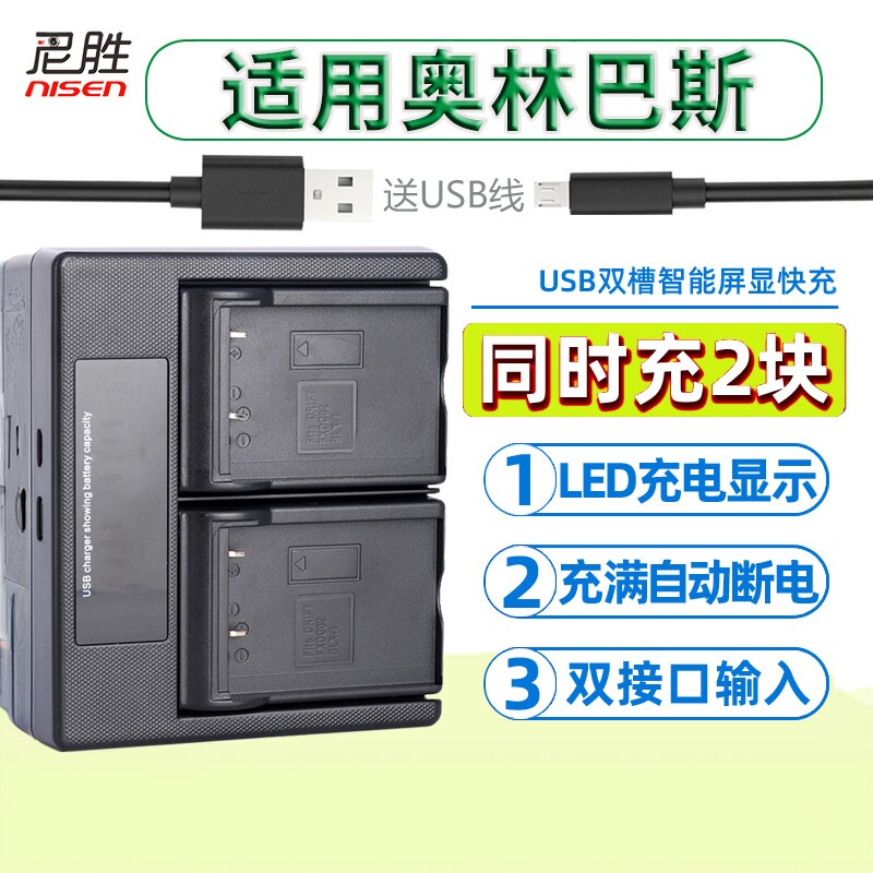 适用 奥林巴斯USB双充充电器LI-10B 12B 40B 42B 50B 60B 70B 80B 90B BLM1 BLM5 BLS1 BLS5 BLH1 BLN1 座充