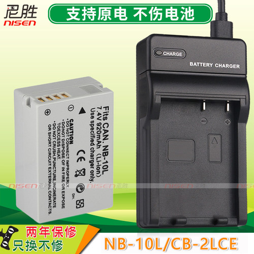 适用 佳能 NB-10L 电池 PowerShot G1X G3X G15 G16 SX40 SX50hs SX60hs 相机电池 充电器 座充 USB线