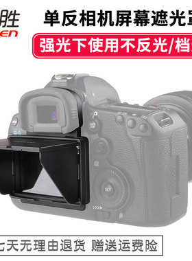 屏幕遮光罩佳能相机5d35d46d