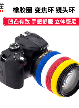 适用尼康镜头保护圈单反70-200 24-120 70-300镜头变焦环镜头皮橡胶D7200D850D750 Z50 Z50 Z6 Z7 II二代Z8Z5