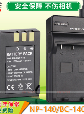适用 富士NP-140 电池 S100FS S100 S205EXR S205 S200 CCD单反长焦相机电池充电器 电板 座充NP140 FNP-140