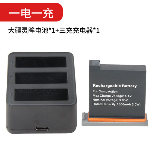 大灵眸疆OsmoAction电池充电器