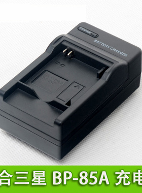 适用于 三星ST201 ST200 PL210 SH100 WB210 BP-85A相机充电器SBC-85A CCD数码相机电池充电器 座充