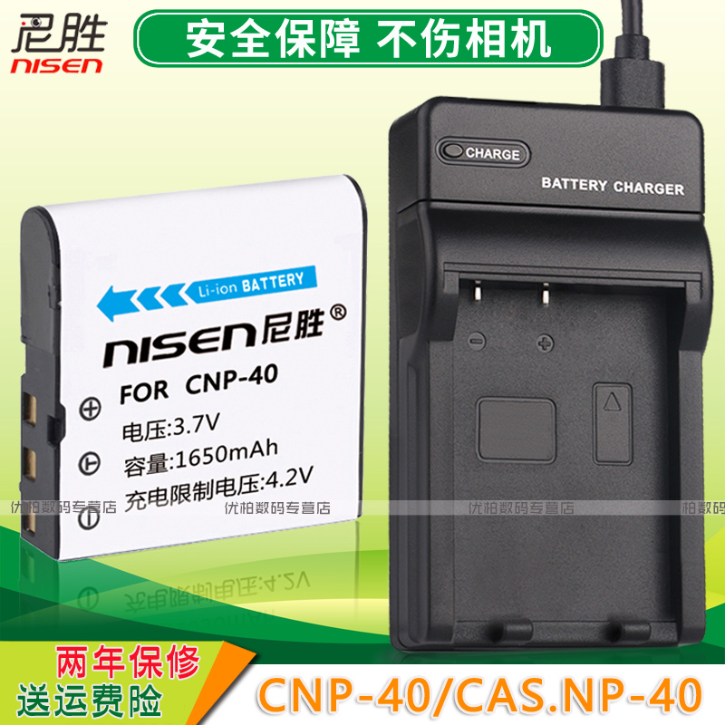 适用数码相机电池电池+充电器 CNP-40 CAS.NP-40 CANP-40 BK-50S W0005套装摄像机电池座充卡西欧明基欧达-封面