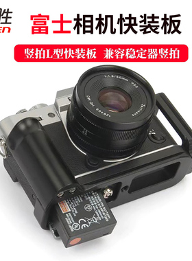 适用富士相机手柄XT30 ii XT50 XT5 XT4 XT20 XT3 XT2 XE3 XT200 X-T100快装板L型竖拍板底座拓展金属兔笼
