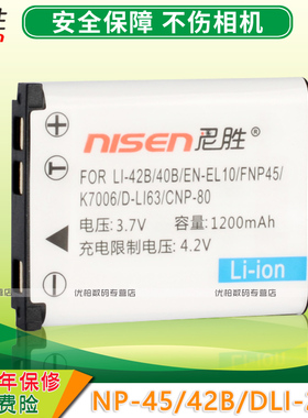 尼胜 数码相机电池 摄像电池 NP-45 LI-42B40B EN-EL10 DLI-216 KLIC-7006 NP-80 CA NP-82 NP-45A CCD充电器