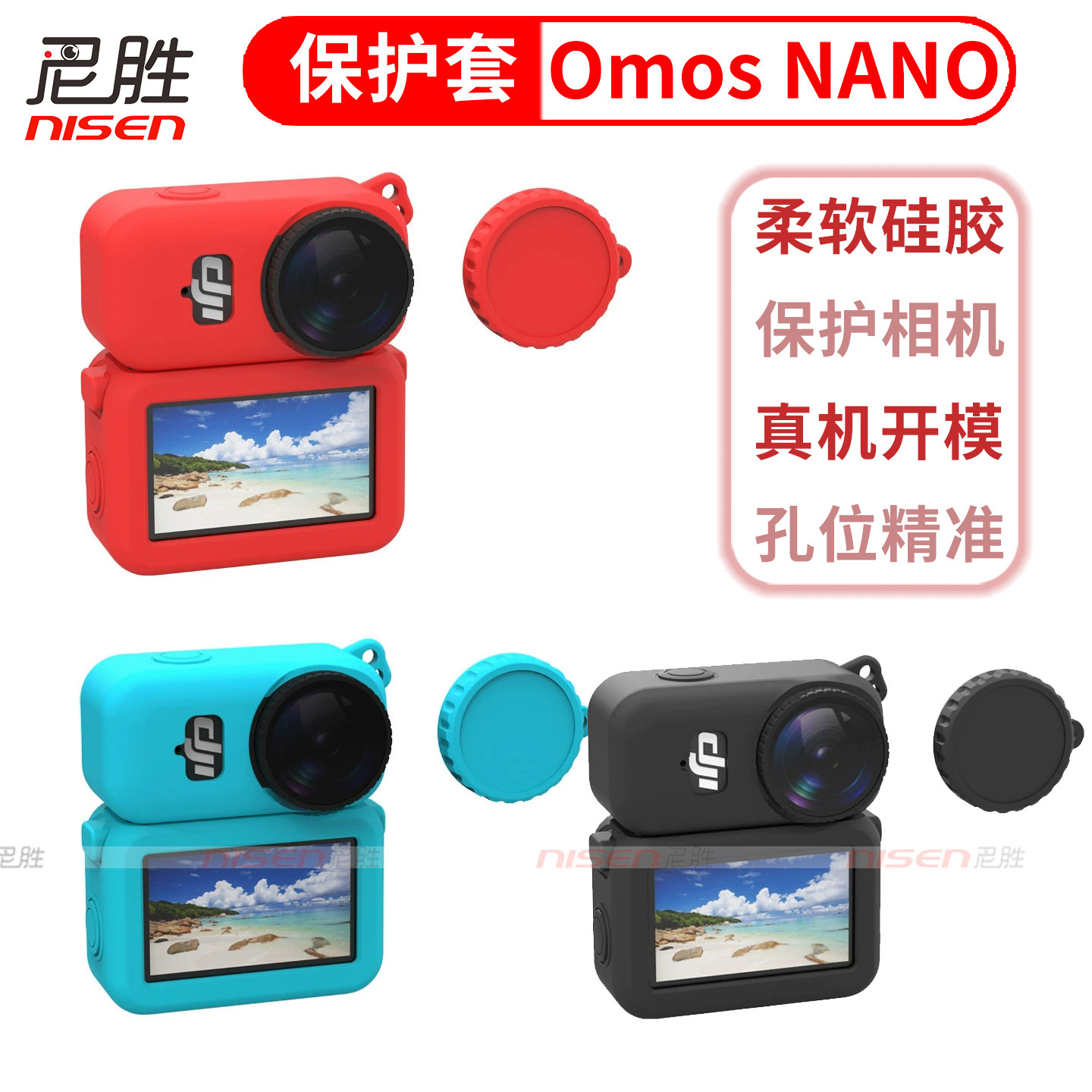 适用 DJI大疆OSMO NANO 保护套 运动相机硅胶保护套防水防尘防摔硅胶软套 防尘 防摔套 软套 镜头盖非原装