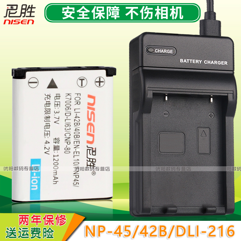 适用Haier海尔FNP45电池USB充电器DC-X90 G35 X100 M30 M80数码相机套装 S68 T80 X92 W20摄像机电池非原装 3C数码配件 相机/摄像机专用充电套装 原图主图